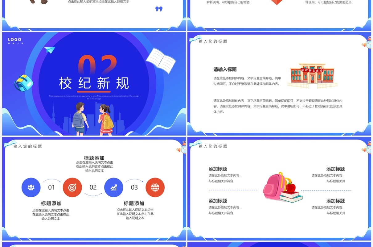 蓝色卡通风小学生入学手册PPT模板