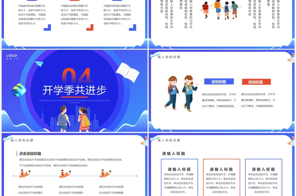 蓝色卡通风小学生入学手册PPT模板