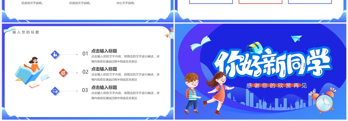 蓝色卡通风小学生入学手册PPT模板