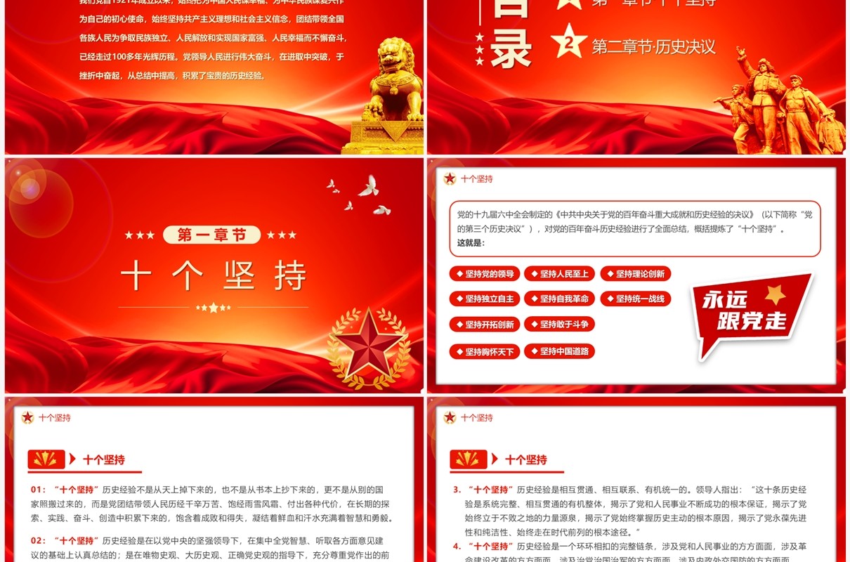 红色党政风坚持人民至上专题党课学习PPT模板