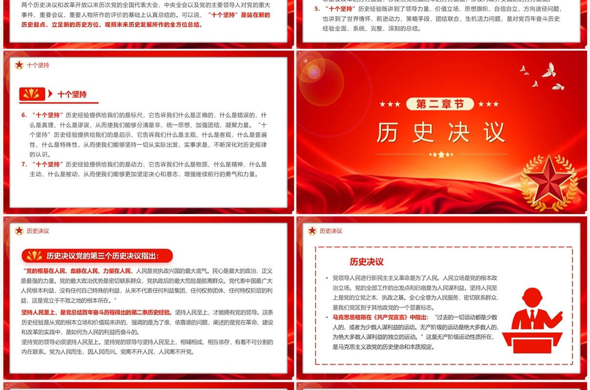 红色党政风坚持人民至上专题党课学习PPT模板