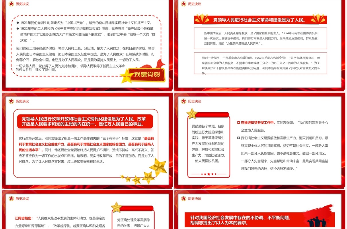 红色党政风坚持人民至上专题党课学习PPT模板