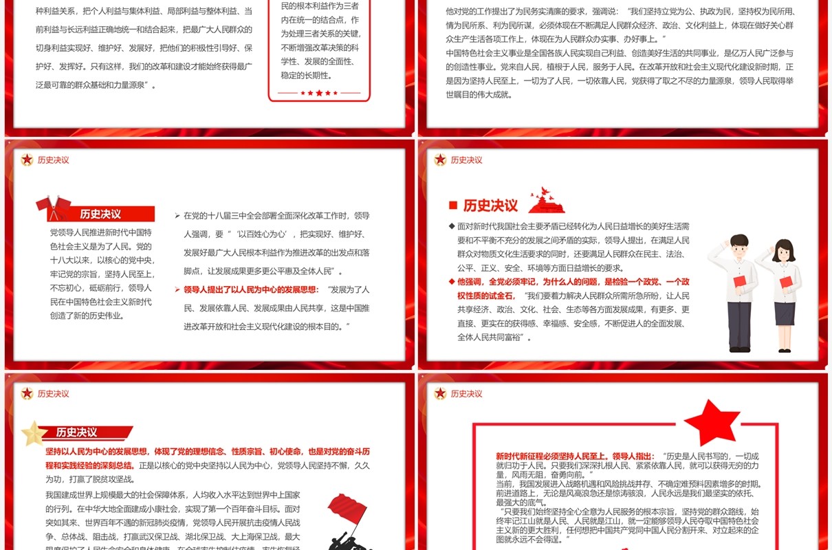 红色党政风坚持人民至上专题党课学习PPT模板