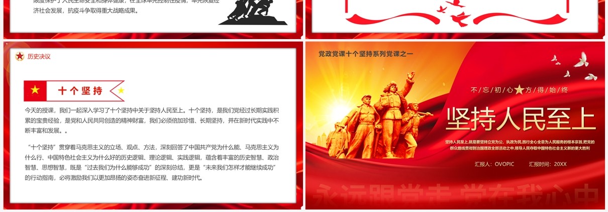 红色党政风坚持人民至上专题党课学习PPT模板