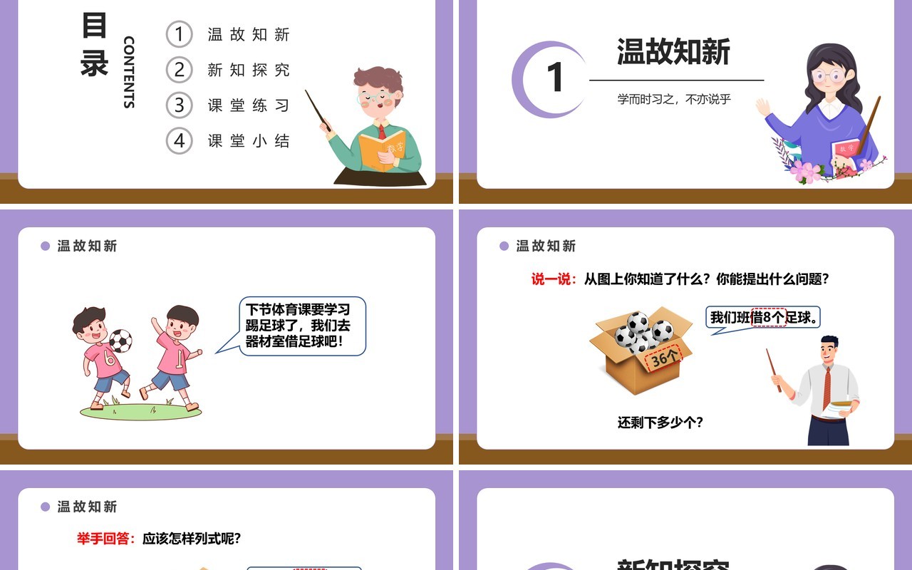 部编版一年级数学下册两位数减一位数整十数课件PPT模板