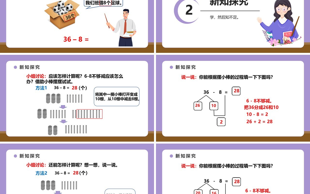 部编版一年级数学下册两位数减一位数整十数课件PPT模板