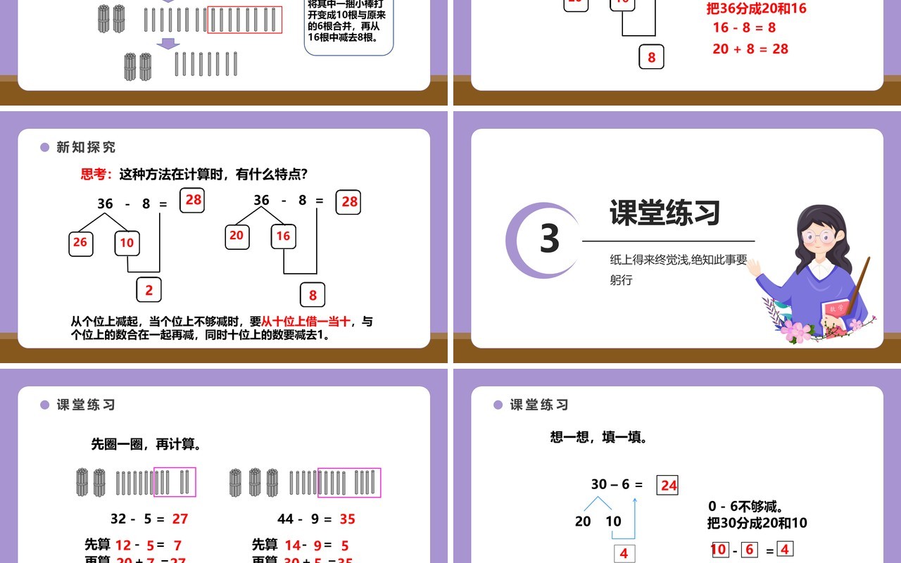 部编版一年级数学下册两位数减一位数整十数课件PPT模板