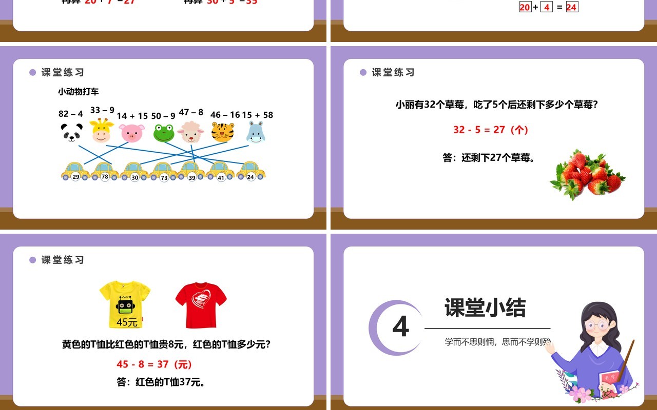 部编版一年级数学下册两位数减一位数整十数课件PPT模板