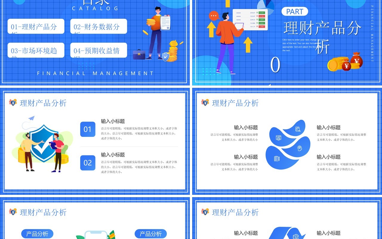 蓝色简约插画风金融理财策划方案介绍PPT模板