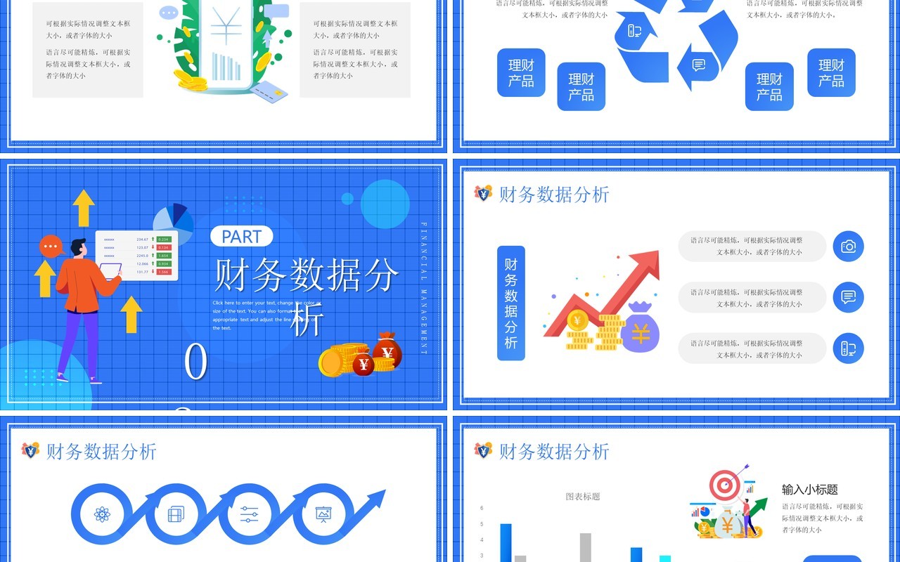 蓝色简约插画风金融理财策划方案介绍PPT模板