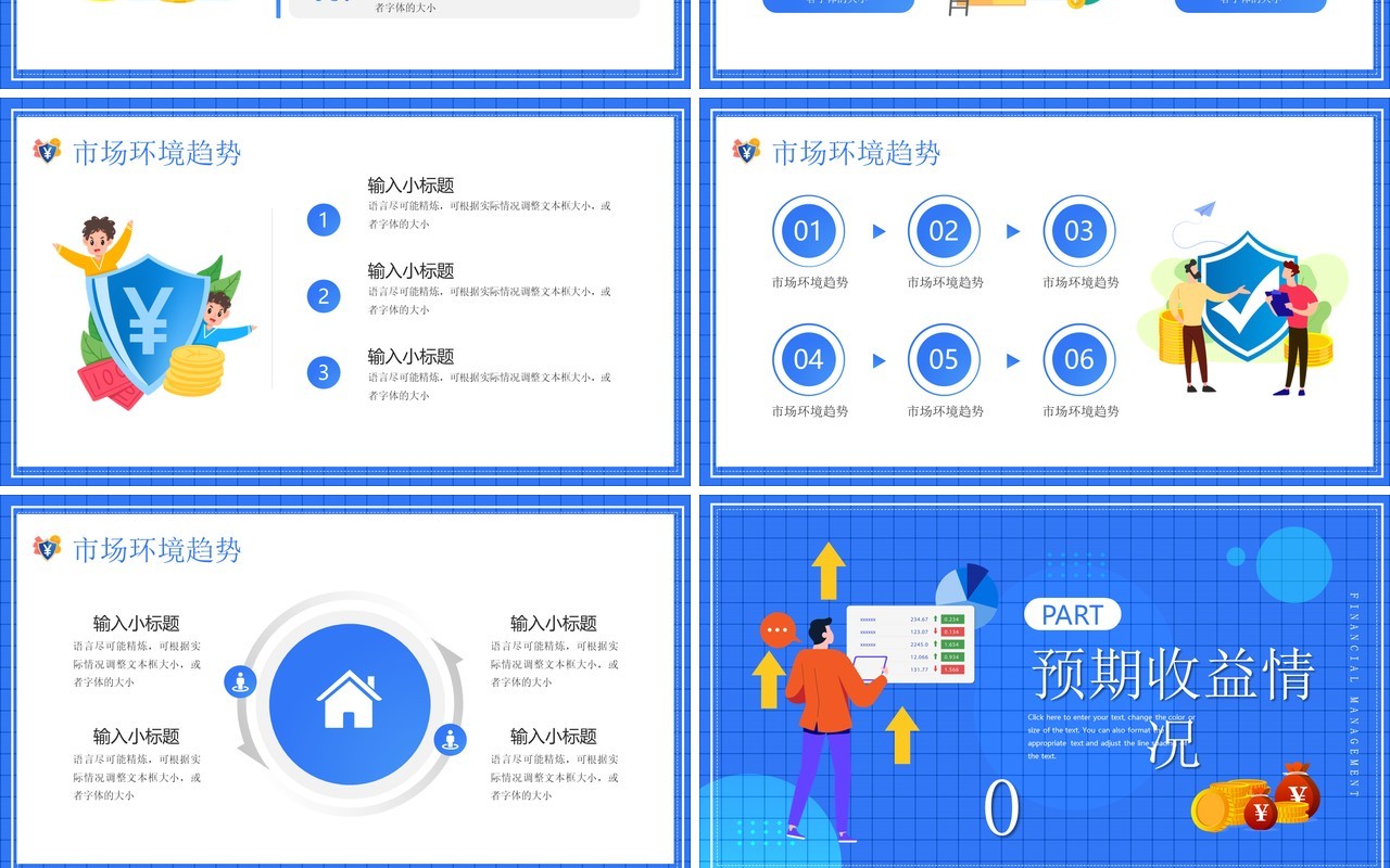 蓝色简约插画风金融理财策划方案介绍PPT模板