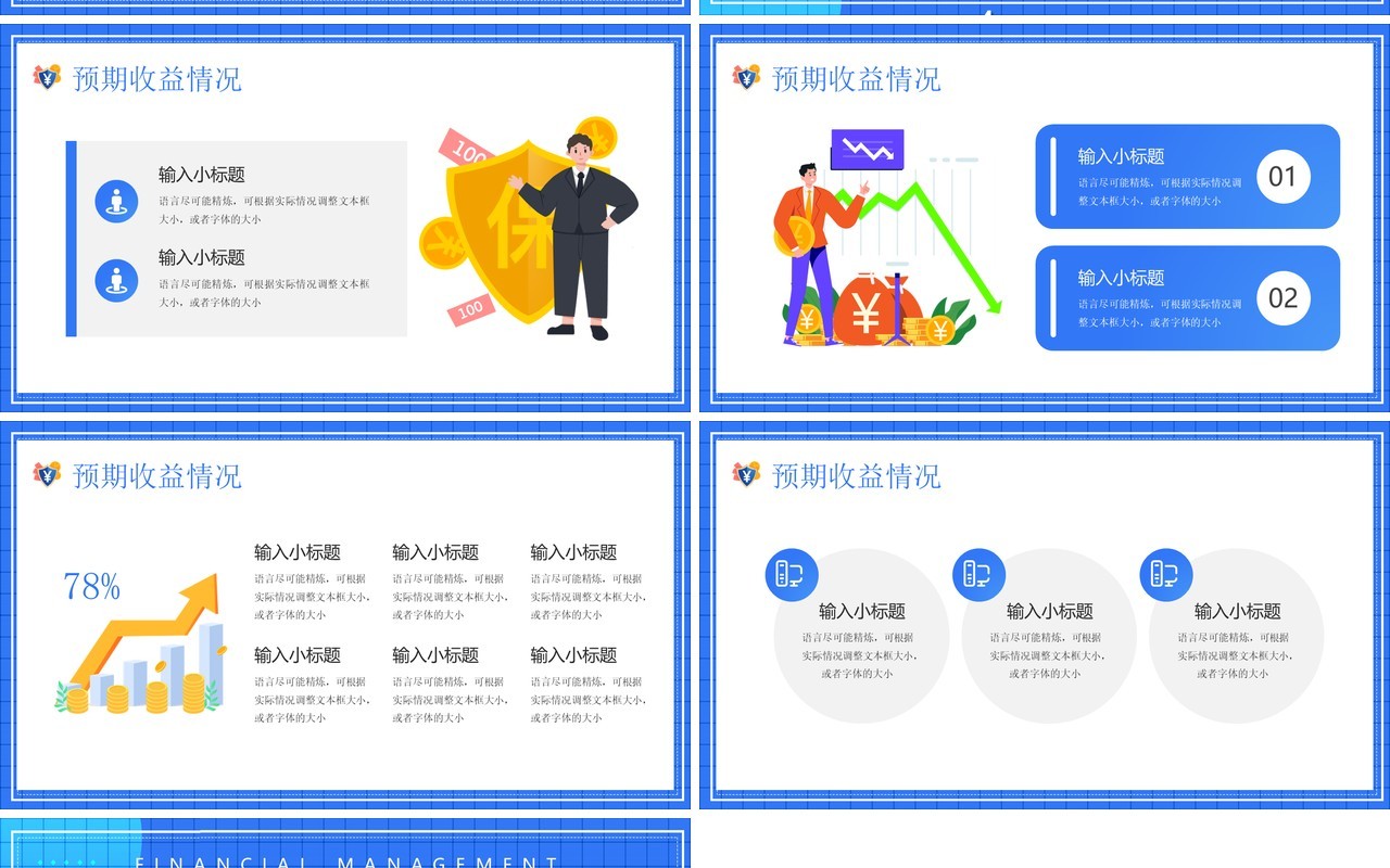 蓝色简约插画风金融理财策划方案介绍PPT模板