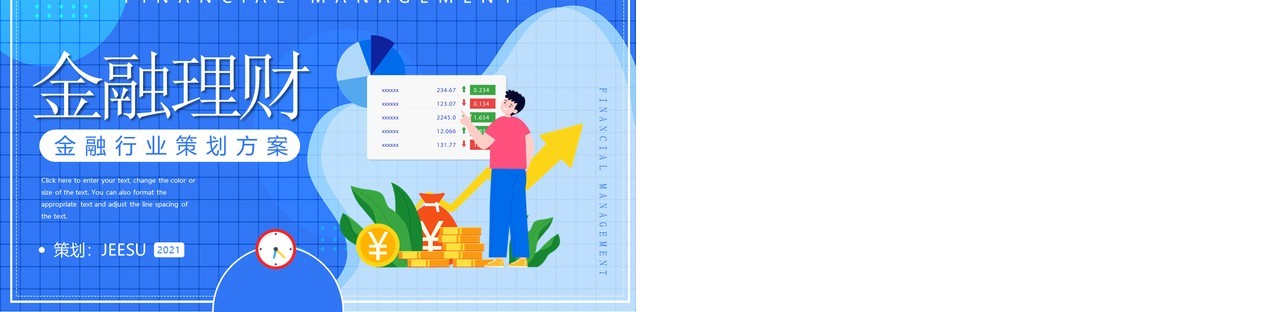 蓝色简约插画风金融理财策划方案介绍PPT模板