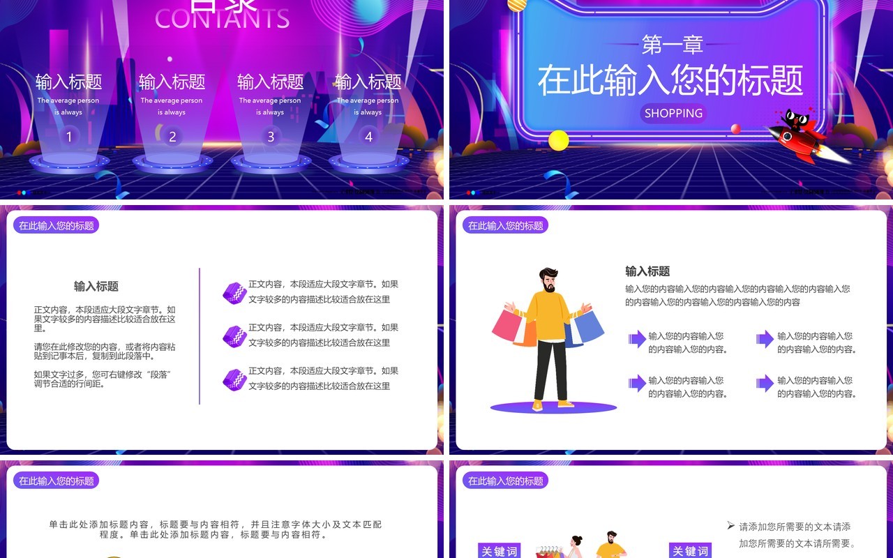 紫色炫酷钜惠双十一通用PPT模板