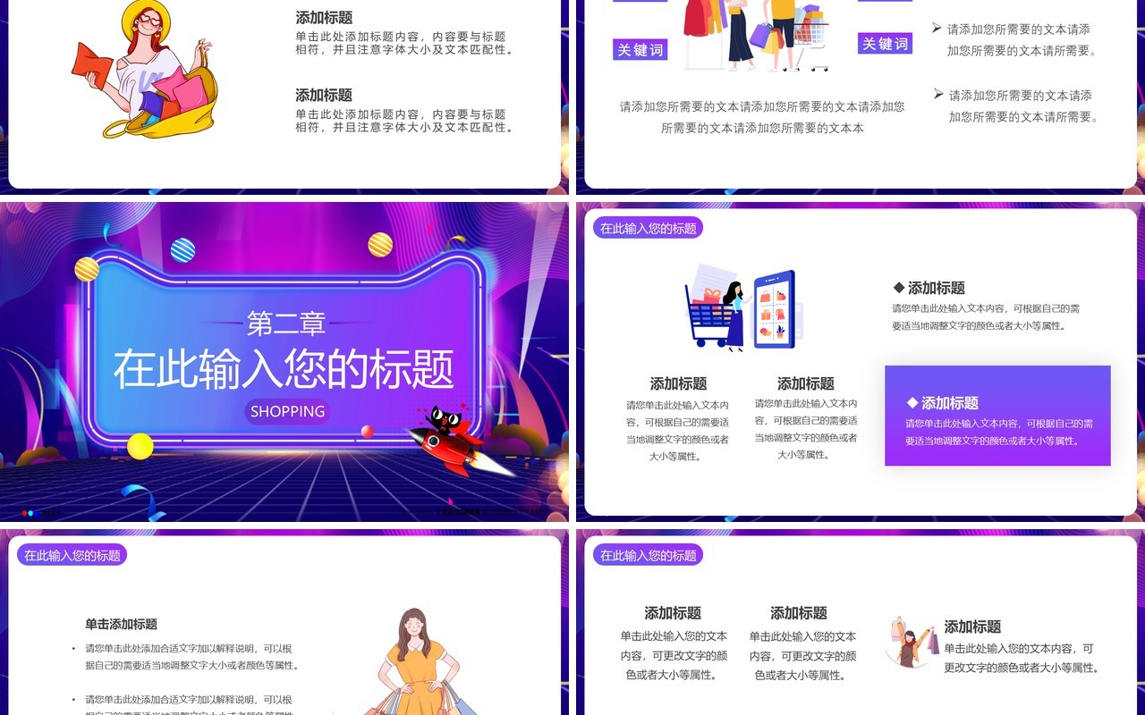 紫色炫酷钜惠双十一通用PPT模板