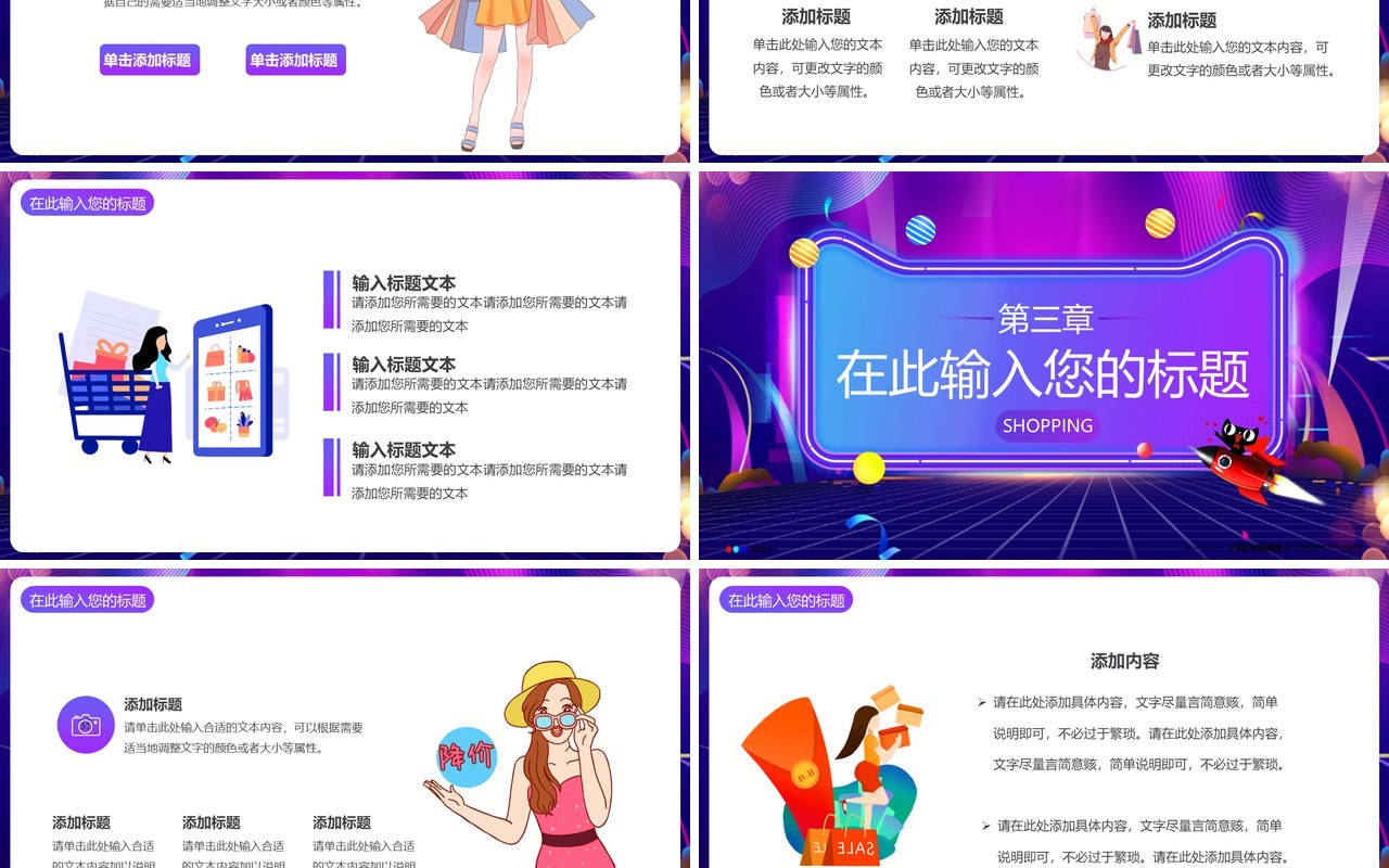 紫色炫酷钜惠双十一通用PPT模板