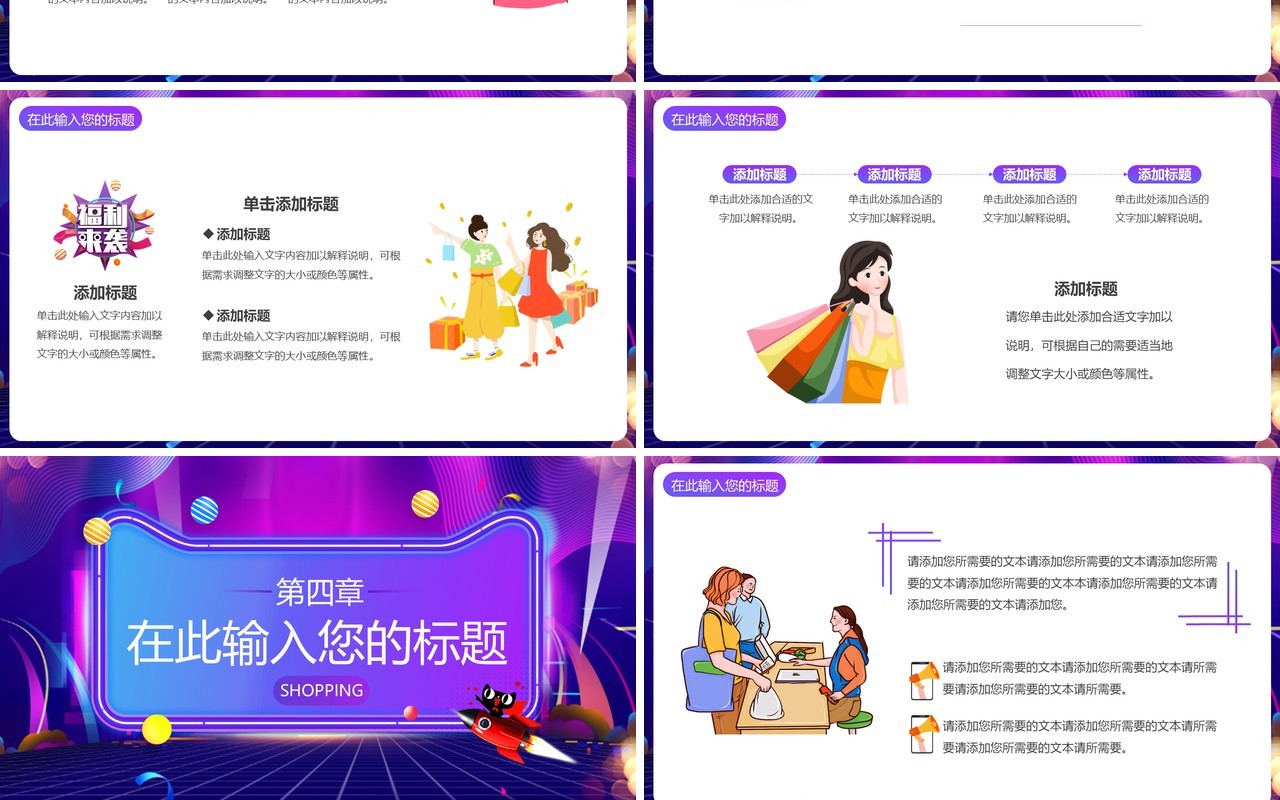 紫色炫酷钜惠双十一通用PPT模板