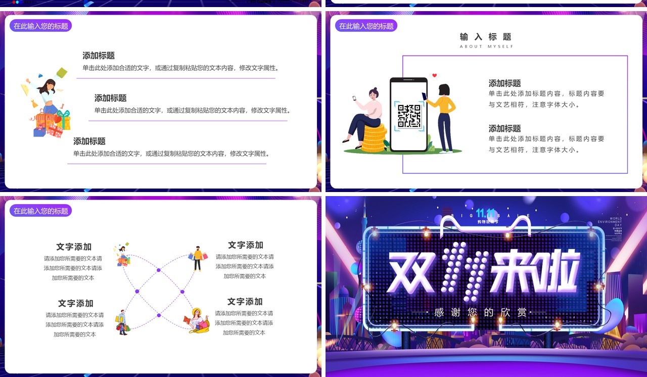 紫色炫酷钜惠双十一通用PPT模板