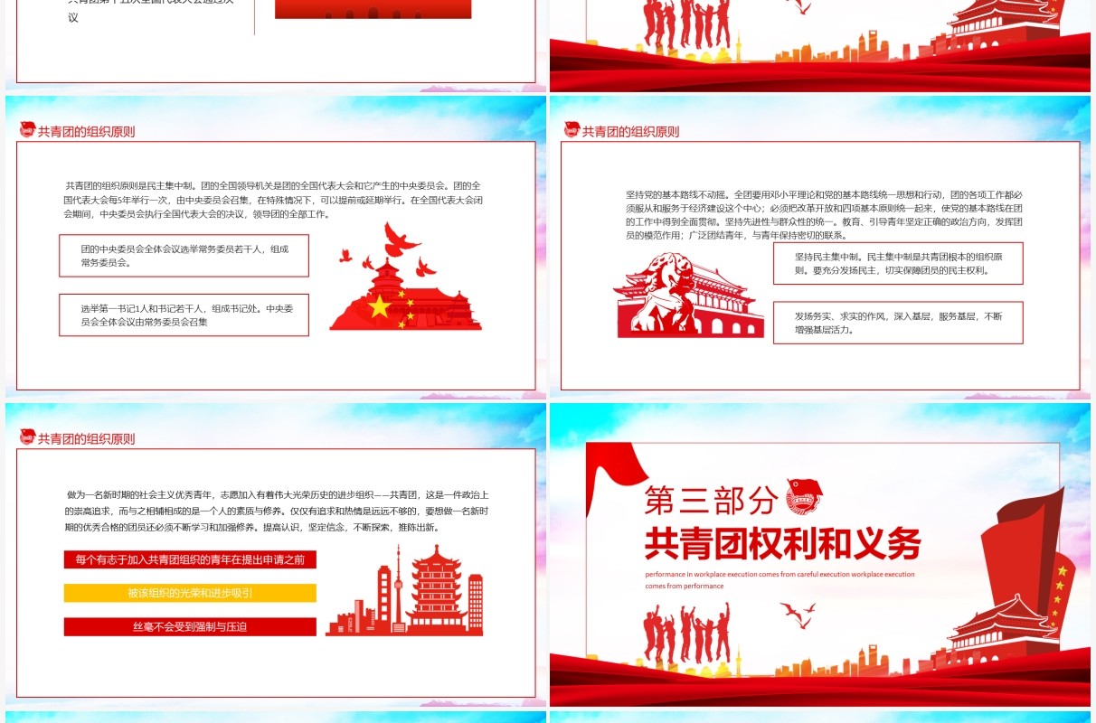 共青团的光辉历史艰苦奋斗努力拼搏优良传统动态PPT模板