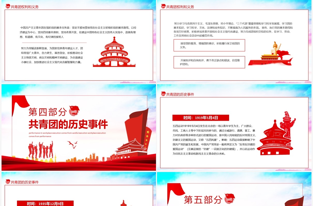共青团的光辉历史艰苦奋斗努力拼搏优良传统动态PPT模板