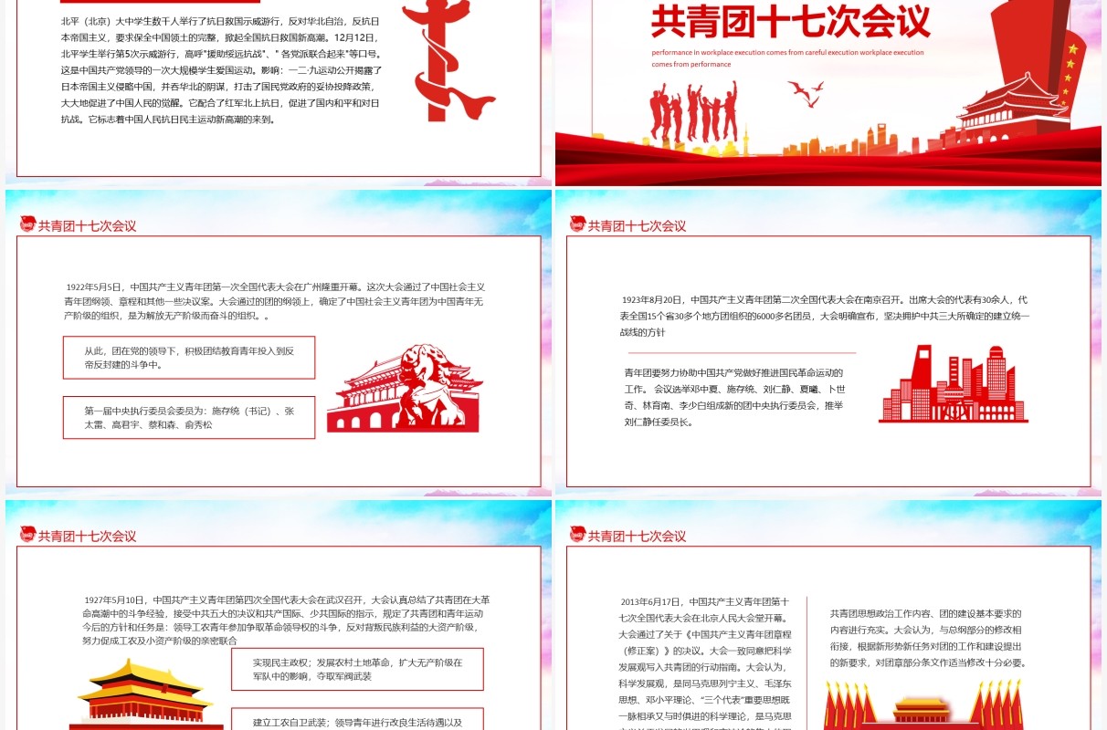 共青团的光辉历史艰苦奋斗努力拼搏优良传统动态PPT模板