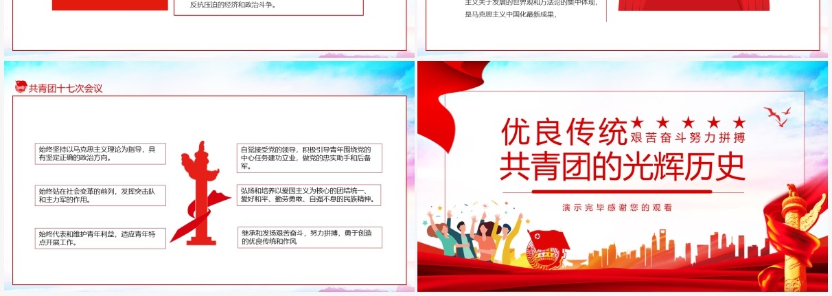共青团的光辉历史艰苦奋斗努力拼搏优良传统动态PPT模板