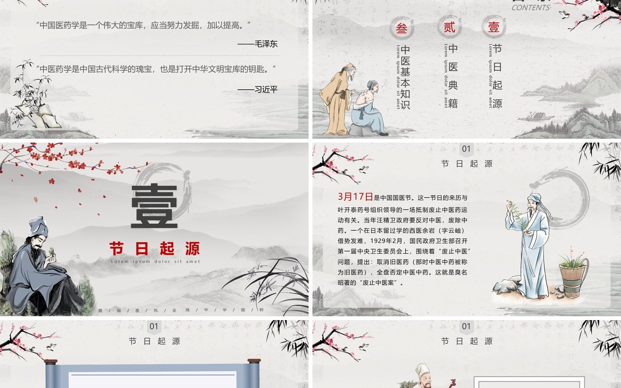 水墨古风中国国医节宣传介绍PPT模板