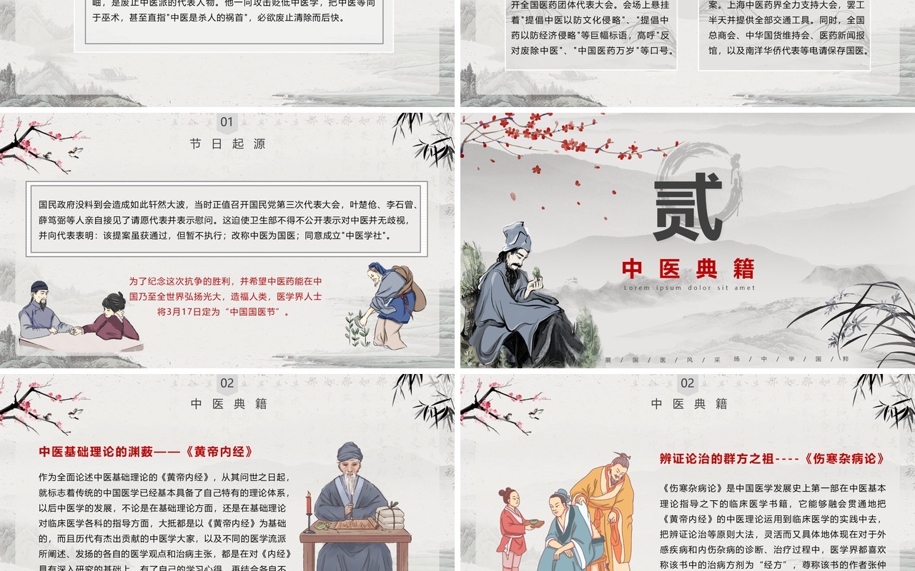 水墨古风中国国医节宣传介绍PPT模板