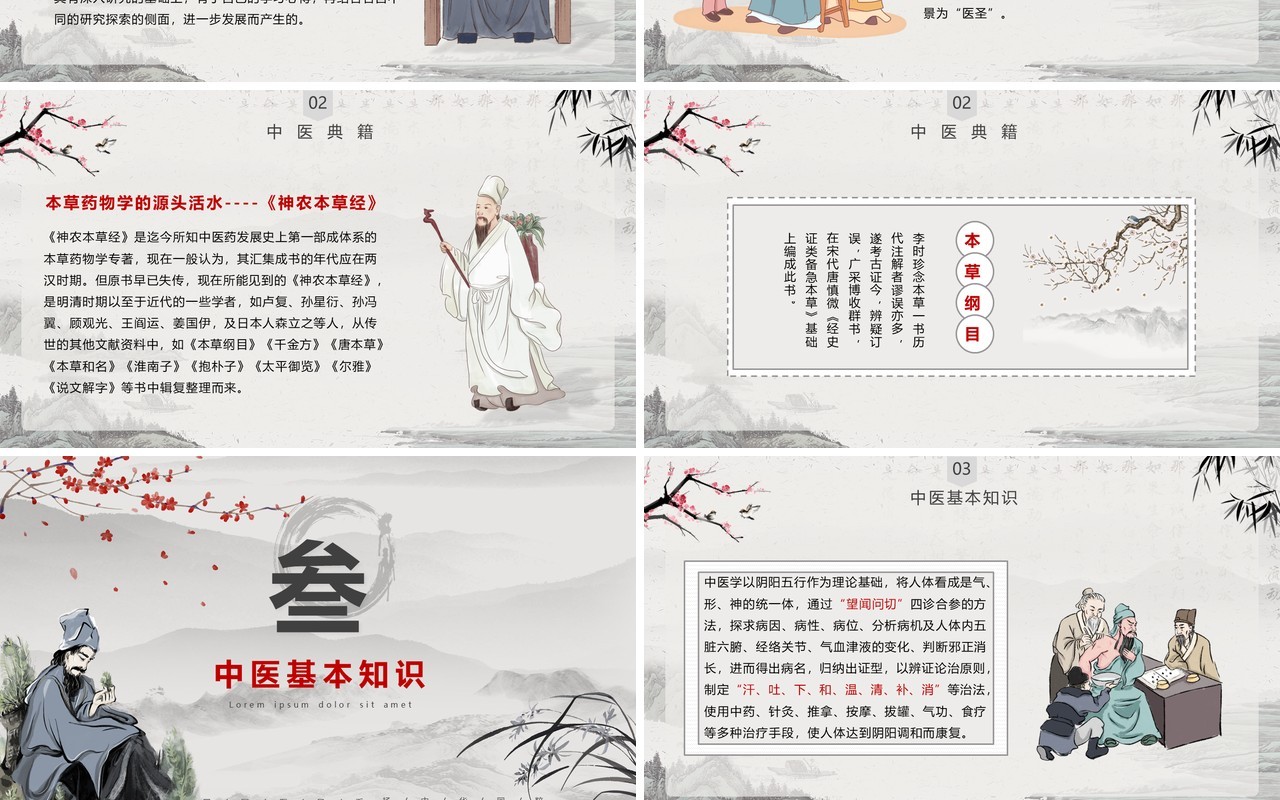 水墨古风中国国医节宣传介绍PPT模板