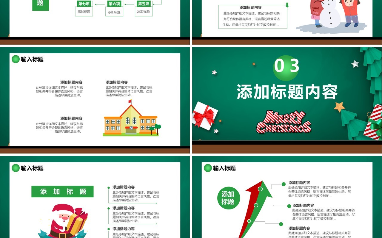 绿色圣诞节主题班会节假节日平安夜新年通用PPT模板