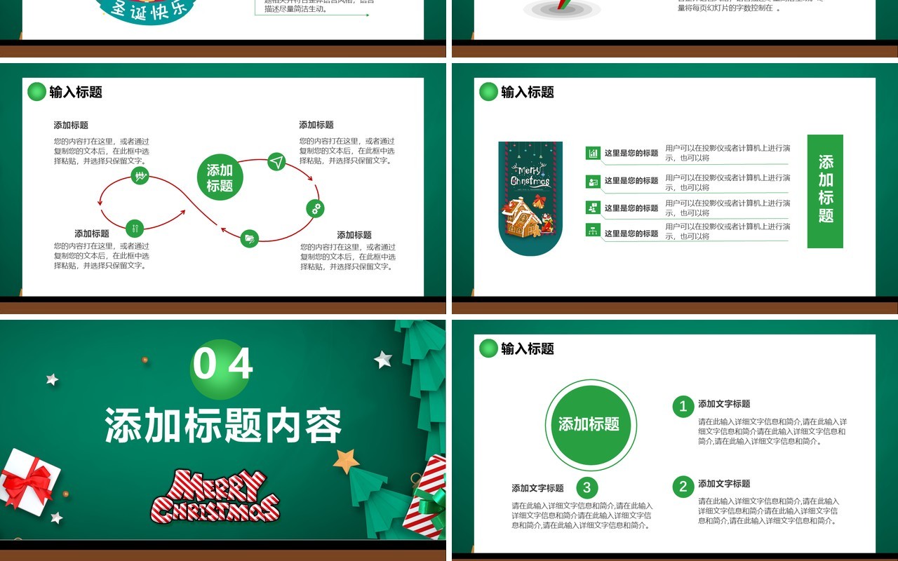 绿色圣诞节主题班会节假节日平安夜新年通用PPT模板