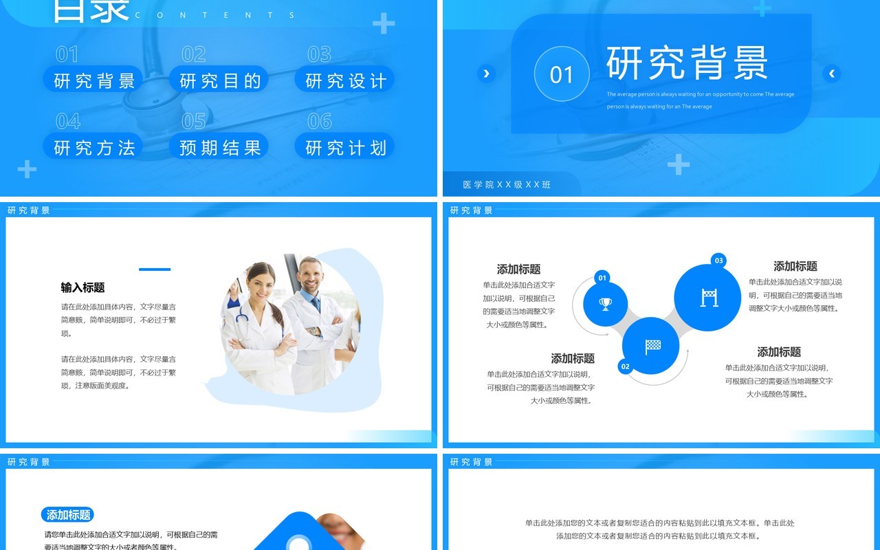 蓝色简约医学类论文答辩PPT模板