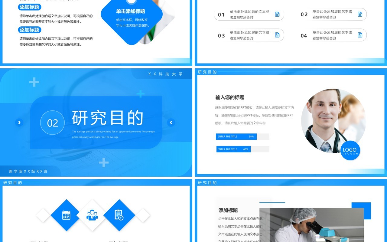 蓝色简约医学类论文答辩PPT模板