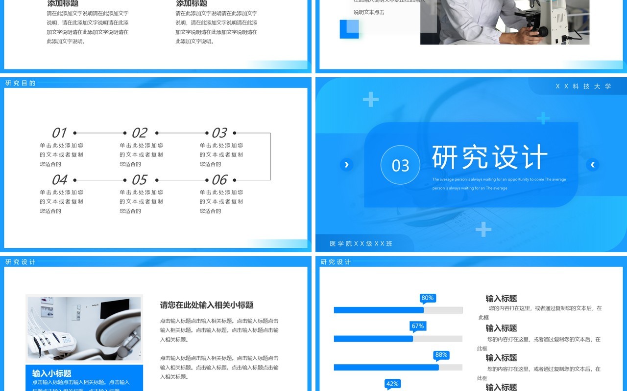 蓝色简约医学类论文答辩PPT模板