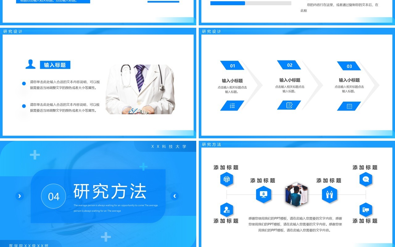 蓝色简约医学类论文答辩PPT模板