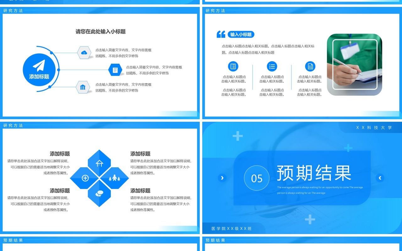 蓝色简约医学类论文答辩PPT模板