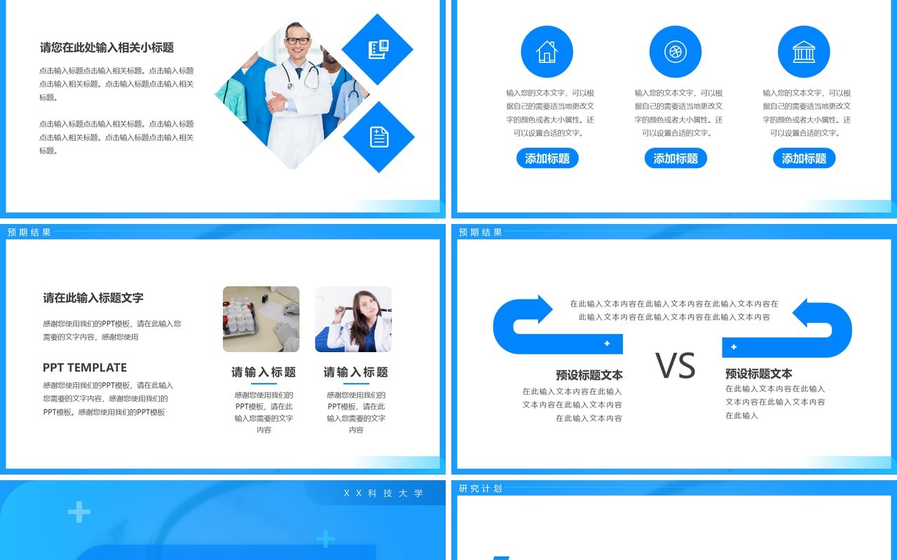蓝色简约医学类论文答辩PPT模板