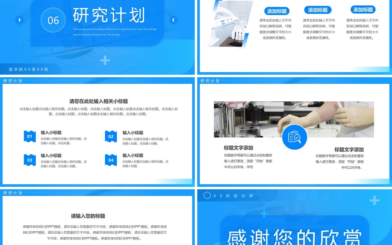 蓝色简约医学类论文答辩PPT模板