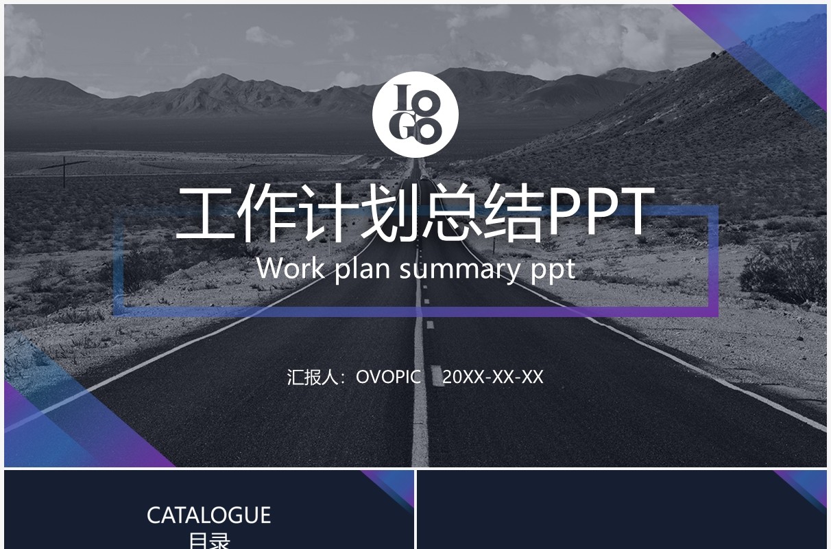 紫色渐变简约风工作总结汇报通用PPT模板