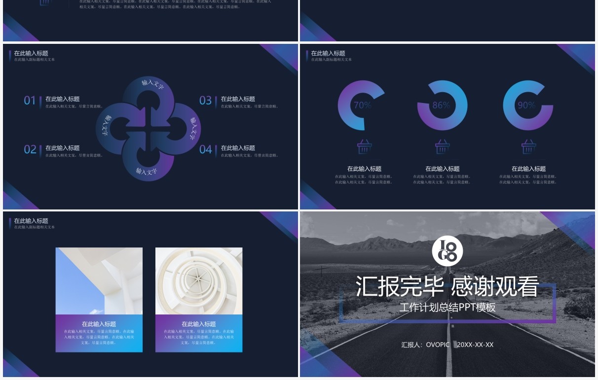 紫色渐变简约风工作总结汇报通用PPT模板