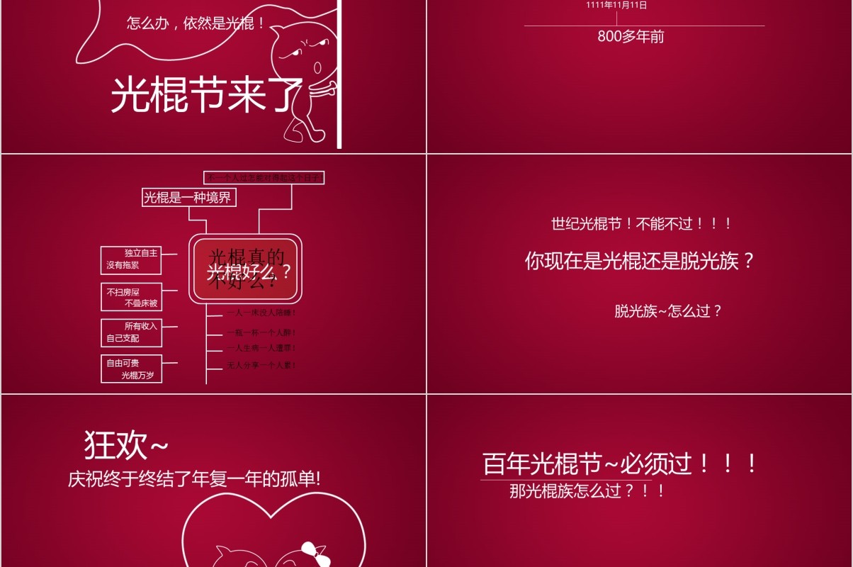 光混节双十一购物节策划PPT模板