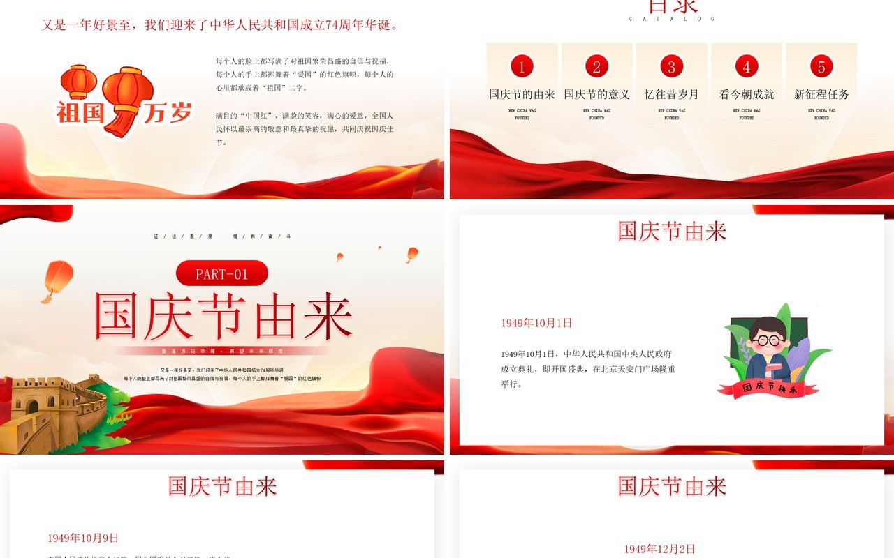 红色庆祝新中国成立74周年纪念日PPT模板