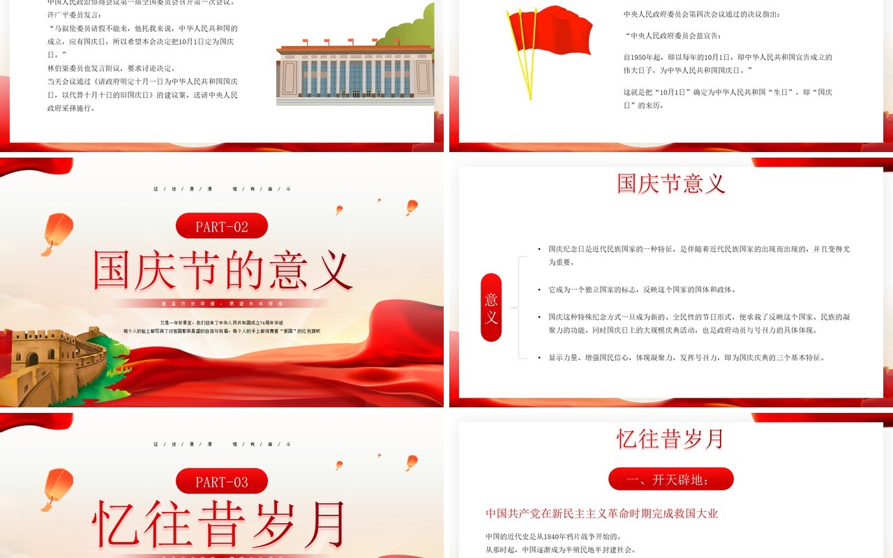 红色庆祝新中国成立74周年纪念日PPT模板