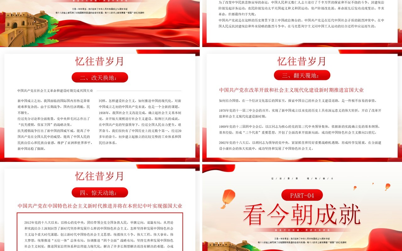红色庆祝新中国成立74周年纪念日PPT模板