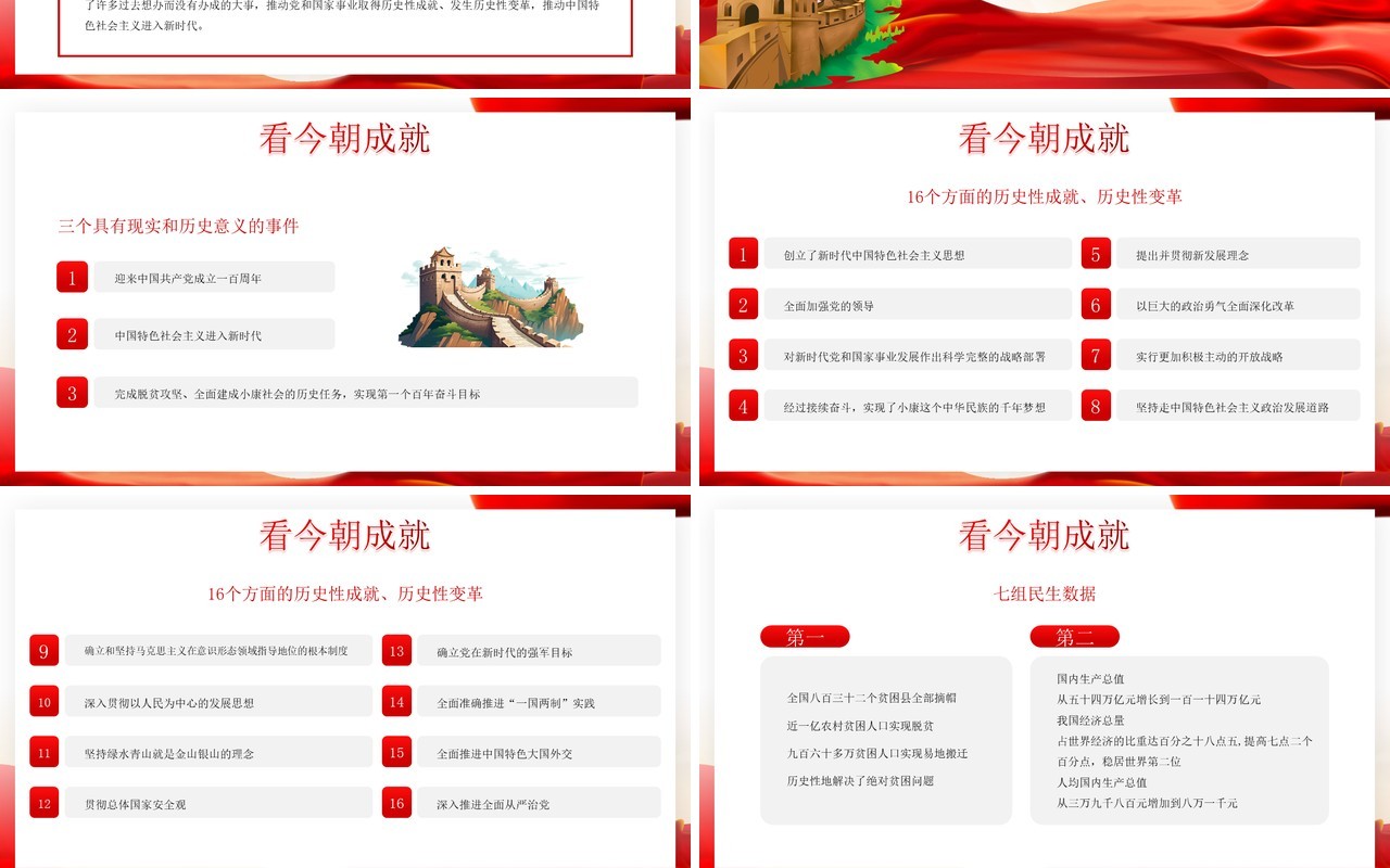 红色庆祝新中国成立74周年纪念日PPT模板