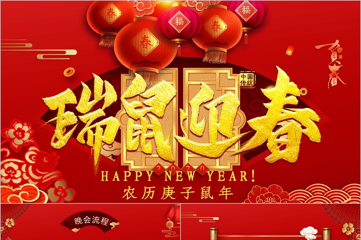 鼠年颁奖表彰年会总结PPT模板18