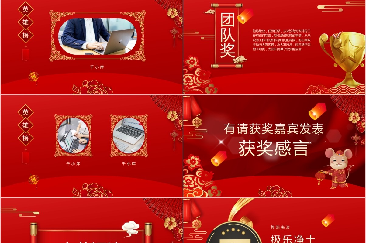 鼠年颁奖表彰年会总结PPT模板18