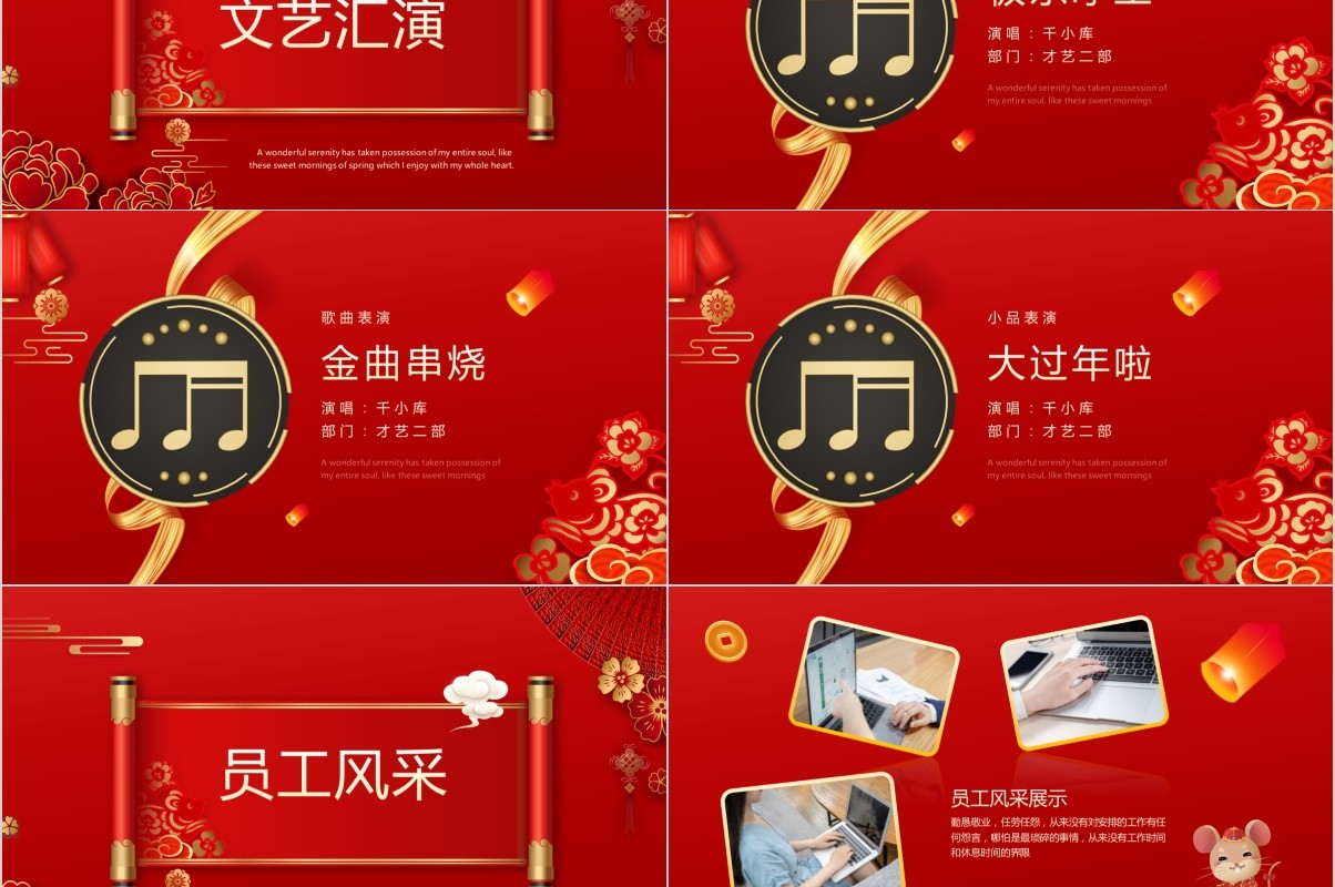 鼠年颁奖表彰年会总结PPT模板18