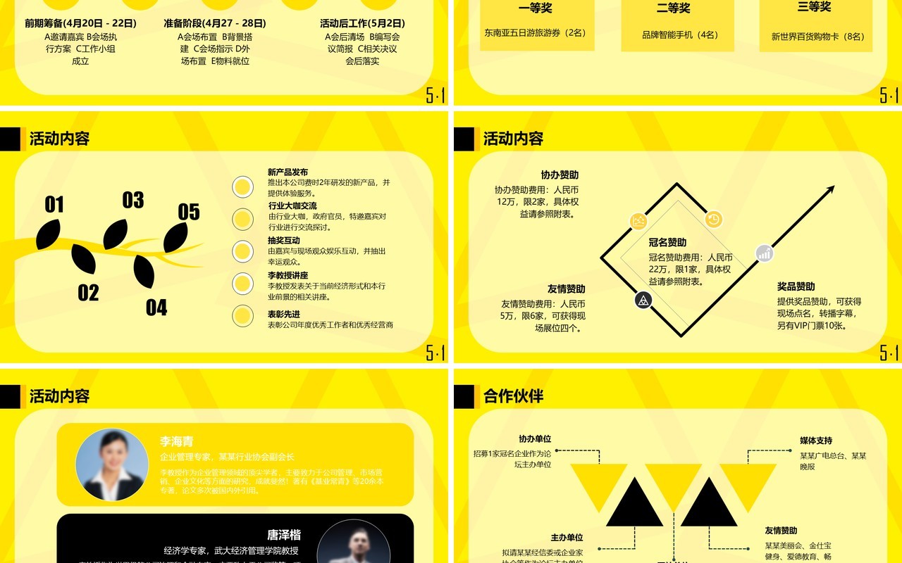 黄色五一劳动节节日活动策划PPT模板