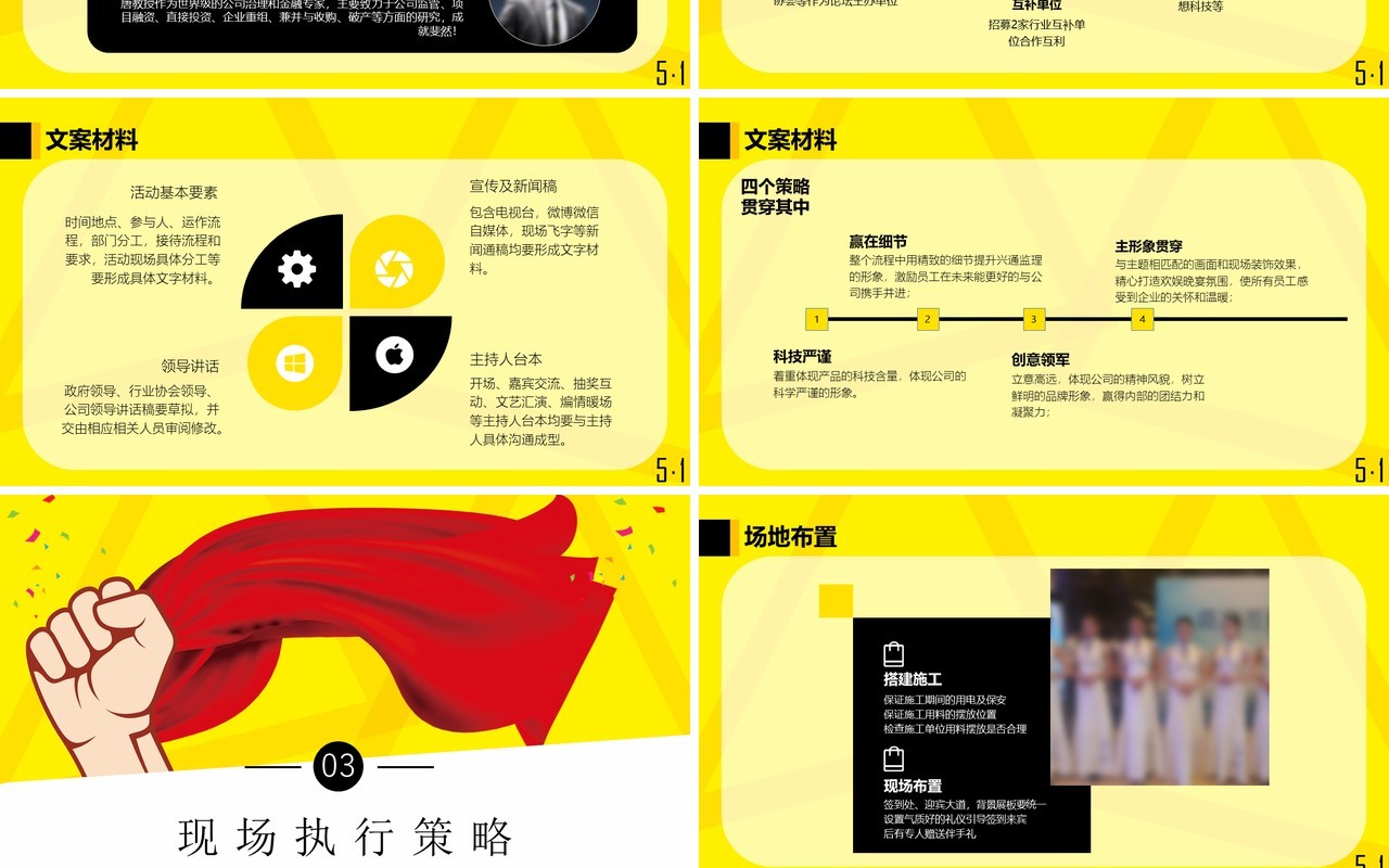 黄色五一劳动节节日活动策划PPT模板